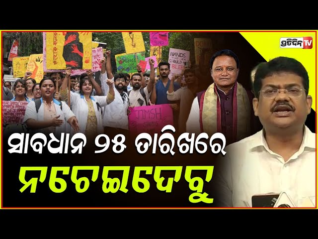 କଲେଜ ଝିଅ ଆଉ ସୁରକ୍ଷିତ ନାହାଁନ୍ତି, ୨୫ ତାରିଖରେ ଷ୍ଟୁଡେଣ୍ଟ୍ ବିରୋଧ କରିବେ! BJD student protest on 25 June.