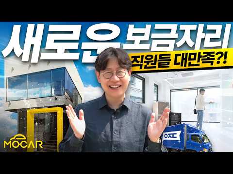 드디어 모카 사무실 이사!...새 건물 새 출발!