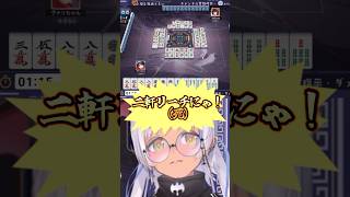 麻雀で負けそうになった時に毎回思っていることを声に出してみた #shorts #vtuber