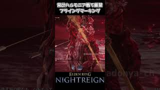 【ナイトレイン】常世ハルモニア戦で厳禁、フライングマーキング