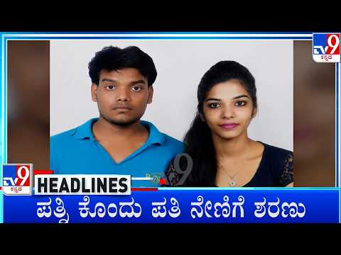TV9 Kannada Headlines At 4PM (16-07-2026)