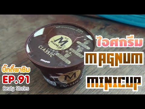 Beaty-พาชิม-EP.91-:-ใหม่-!!!-แ Beaty-พาชิม-EP.91-:-ใหม่-!!!-แ