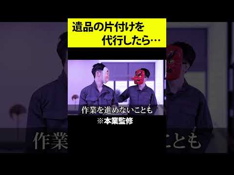 他人の家を整理したらとんでもない物が出てきたんだが… #shorts
