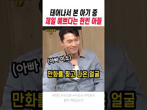 태어나서 본 아기 중 제일 <strong>예쁜</strong> 현빈 아들