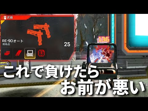 RE-90化け物すぎだろｗｗ このアプデよく許可下りたね | Apex Legends