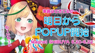 【Zatsu/雑談】準備はできてるかー！明日から渋谷Popupスタート！Our Shibuya popup starts tomorrow!