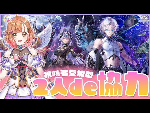 【白猫】2人協力＆決戦やっるよ～【 神域のフロンティア編　第３章】【白猫プロジェクト NEW WORLD'S】Vtuber 棉飴みぃこ