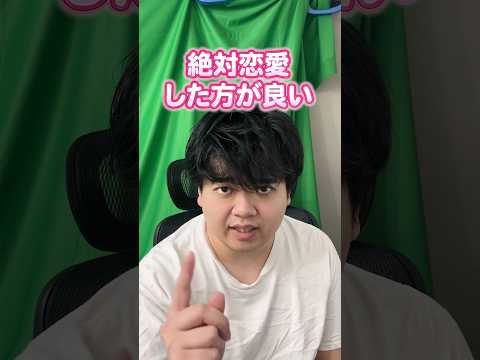 恋愛は絶対若いうちにするべき