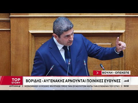 ΟΠΕΚΕΠΕ – Βουλή: Στα άκρα η πολιτική αντιπαράθεση