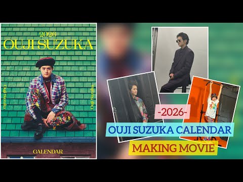 【鈴鹿央士】2026年カレンダー撮影メイキング🎥