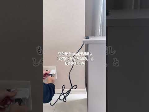 整理収納プロのコード類の快適美しい収納術　#収納