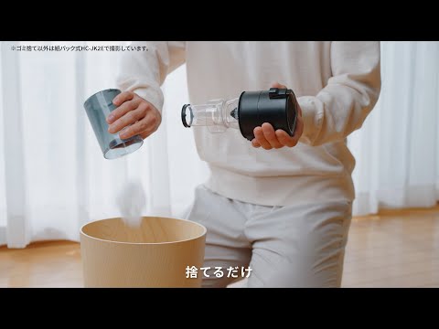 iNSTICK ZUBAQ「ワンタッチゴミ捨て　サイクロン」篇【三菱電機公式】