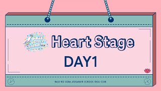 【メンバーシップ限定動画】#33 Heart Stage Day.1