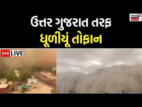 North Weather Change Gujarat Live | વેસ્ટર્ન ડિસ્ટર્બન્સના પ્રભાવને કારણે હવામાનમાં મોટો પલટો | News
