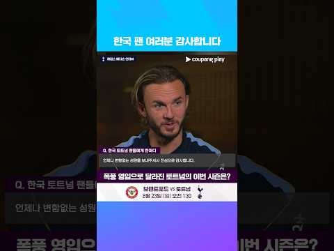 언제나 변함없는 성원을 보내주셔서 진심으로 감사합니다. l 제임스 매디슨 l 쿠팡플레이