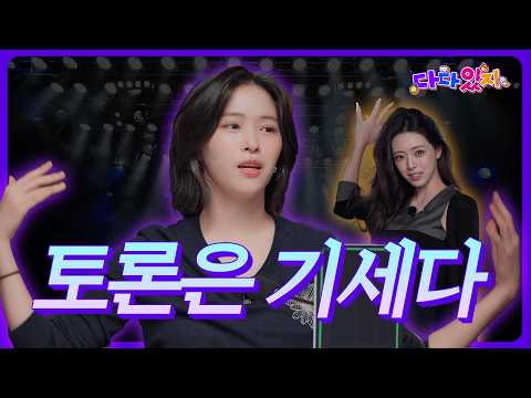 DaDa-ITZY EP.07 | What’s a <strong>must</strong>-<strong>have</strong> for an idol⁉️ Perseverance or Star Quality?