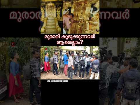 കള്ളന്മാരെ സമ്പന്നൻ ആക്കുന്ന സംവിധാനം #shortsfeed #news #trending