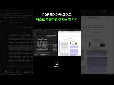 PDF 텍스트 추출 어떻게 하고 계세요?