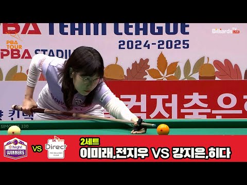 2세트 하이원리조트(이미래,전지우)vsSK렌터카(강지은,히다)[웰컴저축은행 PBA 팀리그 3R]