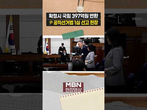 윤석열 '선거법 위반' 1심 징역형 집유...선고 순간 [현장영상]