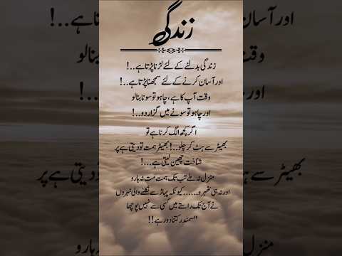 زندگی بدلنے کے لیے لڑنا پڑتا ہے. #poetry #urduquotes #quotes #slowednaat #natt #trending, #viral