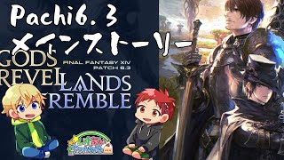 【FF14】【視聴者参加型】Pachi6.3　メインストーリーや新ID等！　#72【レオあいちゃんねる】