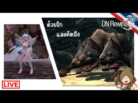 🔴LIVEDNrewind:ด้วยรักและคิด