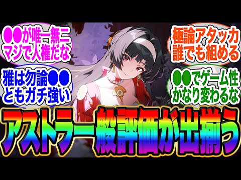 【個数限定配布コード概要欄】アストラ初日評価、どう？【アストラ　餅】【ゼンゼロ】【雅】イブリン【イヴリン【ゼンレスゾーンゼロ】【アストラ】ガチャ【エレン】【チンイ】【青衣】【エレン】