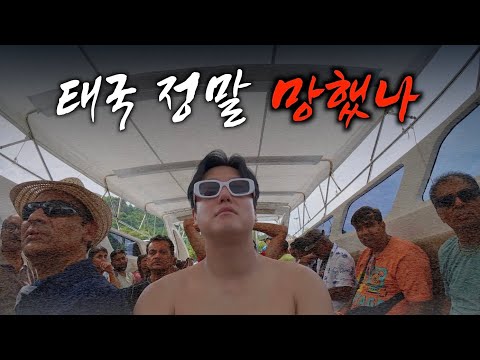 한때 **한국인 <strong>신혼여행지</strong> 1위 태국 푸켓의 현재