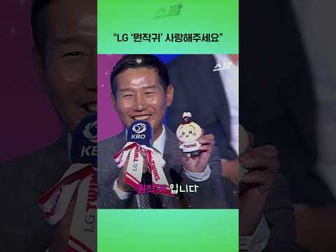 "LG 뭔작귀 사랑해주세요"