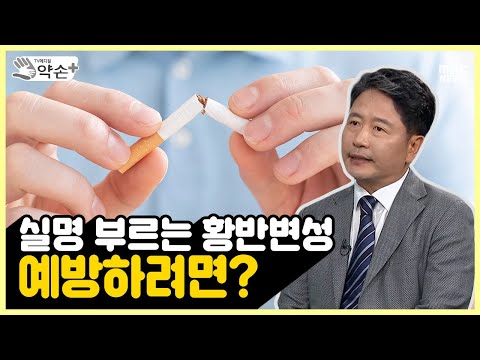 실명 부르는 황반변성, 예방하려면? [눈에 찾아온 노화! '황반변성의 진단과 치료' ⑰] | 메디컬 약손