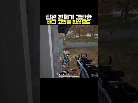 팀원 전체가 감탄한 배그 고인물 진심모드