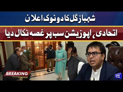 N.R.O Nahi Milay Ga! | SAPM Shahbaz Gill Press Conference | Dunya News