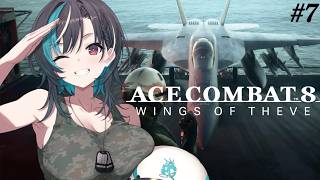 【ACE COMBAT 8: WINGS OF THEVE】#7 はじめて空に出ます！！！！！※ネタバレあり【#輪堂千速 / #hololi