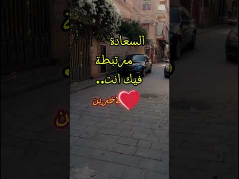 السعادة الحقيقية تبدأ وتنتهي عندك 🔑 #shorts #تحفيز #السعادة_بإيدينا
