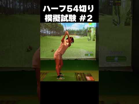 【10/18（土）20時公開】自身初のパーセーブなるか!? #ゴルフ女子