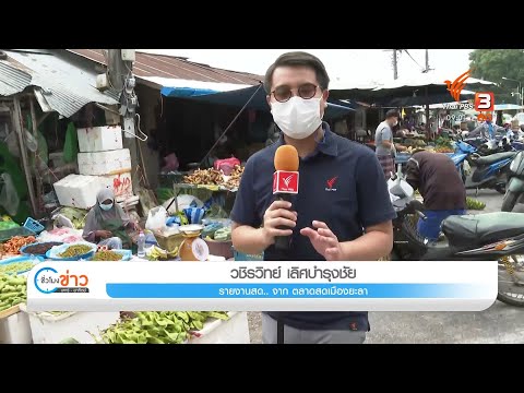 สด...บรรยากาศตลาดสดเมื่องยะลา- สด...บรรยากาศตลาดสดเมื่องยะลา-
