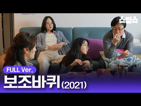 #무비 [무료영화] 보조바퀴(2021) / "우리집 사찰 당함 ㄷㄷ" K-자매 X 현실 부모 역대급 하이퍼리얼리즘 힐링 무비