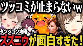 【VCRマイクラ】叶がしぃしぃに優しすぎて驚く～ズズニウが面白すぎたダンジョン攻略www【叶/椎名唯華/ズズ/にじさんじ切り抜き/VCRMi