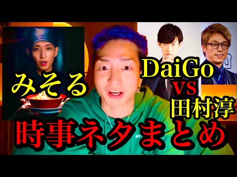 【DJ社長】