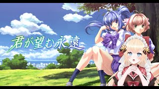 令和の君が望む永遠プレイするぞ💪#1【往年の名作】