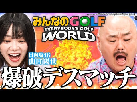 【みんGOL最新作】発売前の「みんなのGOLF WORLD」を先行プレイ!山口陽世のゴルフセンスが開花