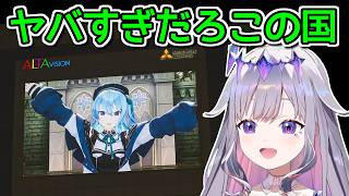 ビブー「街中にホロメンがいるのはさすがに異常」【ホロライブ切り抜き / 英語解説 / 古石ビジュー】