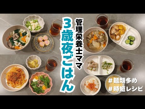 【夏の夜ご飯】平日５日間の３歳児夕飯｜こどもごはん｜３歳｜夜ごはん記録