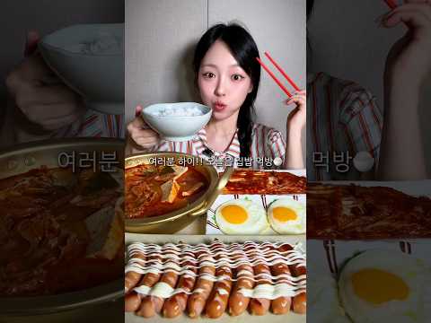 뽀드득소세지에 참치김치찌개 실비김치 <strong>집밥먹방</strong>🍚❤️ #mukbang