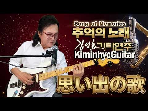 2026년10월18일 추억의노래  김인효기타연주 라이브  // Kiminhyo Guitar