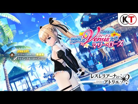 【マリー・ローズ】常夏のヴィーナスたち マリー・ローズ LEGEND FES開催『レスレリアーナのアトリエ』
