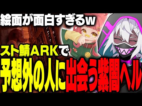 【まとめ】スト鯖ARKで恐竜をテイムしようとするが前途多難すぎるマッチョが面白すぎた【父ノ背中/MiddleIsland/ヘルアン/ 紫闇ヘル 】