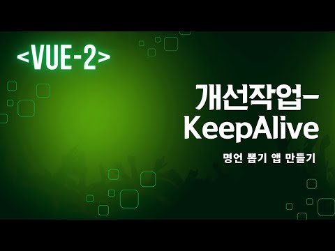 keep-alive