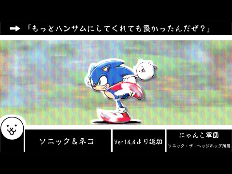 猫の動画サムネイル - 【にゃんこ大戦争】最大の敵はコヅチマルか？最速超ダメージアタッカー　ソニック＆ネコのトリセツ　#926